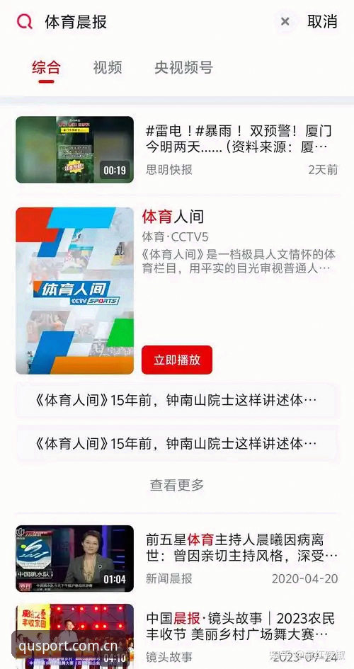 为什么老球迷都在用趣体育中国站首页官方下载？一个看了二十年球的老赵这么说